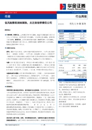 传媒行业周报：低风险影院限制解除，关注财报季绩优公司
