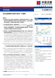 农林牧渔：反刍动物饲料：有待开发的一片蓝海