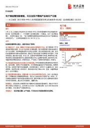 对工信部《关于修改中华人民共和国烟草专卖法实施条例的决定（征求意见稿）》的点评：电子烟监管效能增强，关注加热不燃烧产品相关产业链