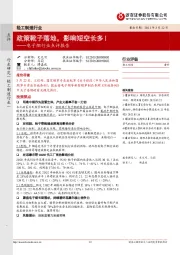 电子烟行业点评报告:政策靴子落地,影响短空长多!