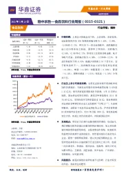 食品饮料行业周报：稳中求胜