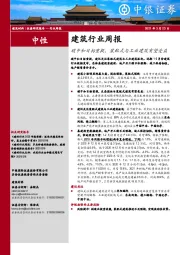 建筑行业周报：碳中和目标重提，装配式与工业建筑有望受益