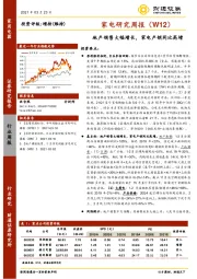 家电研究周报（W12）：地产销售大幅增长，家电产销同比高增