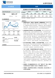 饲料行业深度：宠物食品长期赛道优质，国产品牌加速崛起