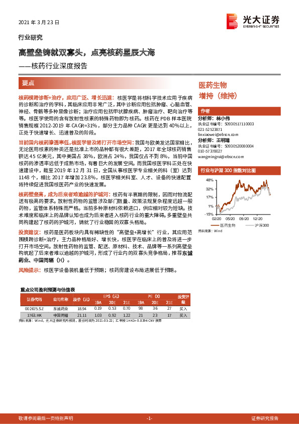 核药行业深度报告：高壁垒铸就双寡头，点亮核药星辰大海