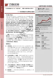 休闲服务行业周观点报告:三亚免税城迎36.9亿“扩容升级”,顶奢入驻提升核心竞争力
