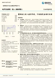 电子行业研究：覆铜板已进入溢价阶段，中短期受益确定性强