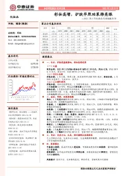 2021年2月化妆品行业数据点评：彩妆高增，护肤华熙珀莱雅亮眼
