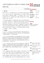化工行业日报：川财研究能源及公用事业产业链核心数据跟踪日报