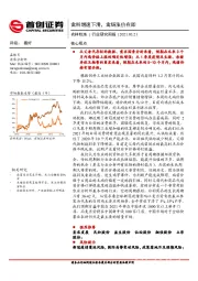农林牧渔行业研究周报：禽料增速下滑，禽链涨价在即