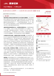 计算机应用行业专题报告:互联网医疗系列专题二:医药电商行业调研——比较新老社区医药O2O发展