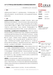 食品饮料行业点评：近千亿市场的益生菌有望在膳食补充剂领域实现较快增长