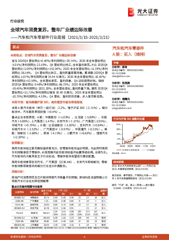 汽车和汽车零部件行业周报：全球汽车消费复苏，整车厂业绩边际改善