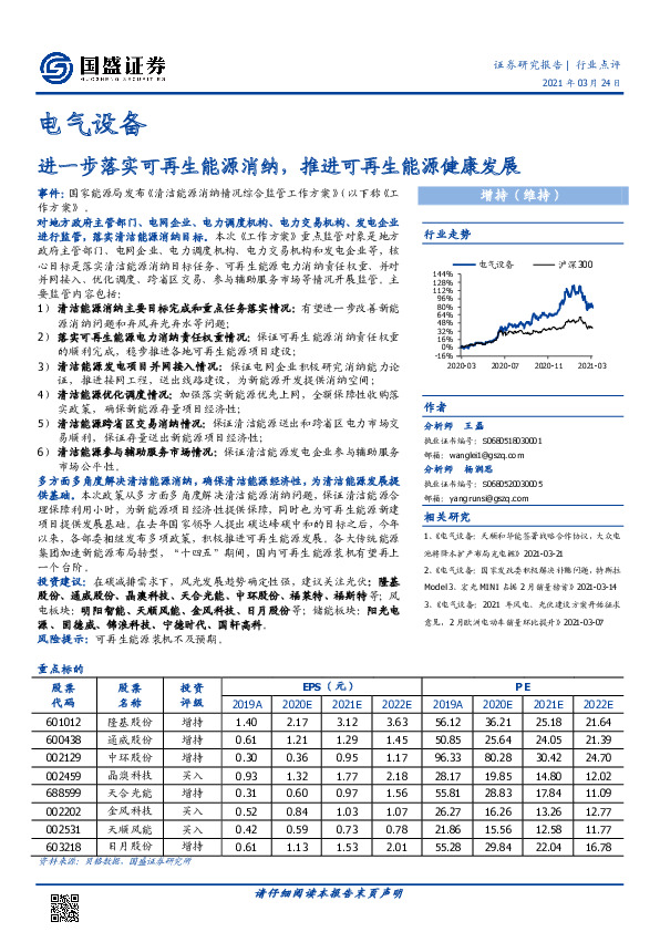 电气设备：进一步落实可再生能源消纳，推进可再生能源健康发展