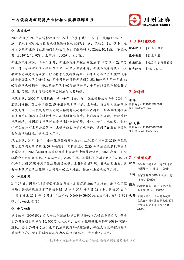 电力设备与新能源产业链核心数据跟踪日报