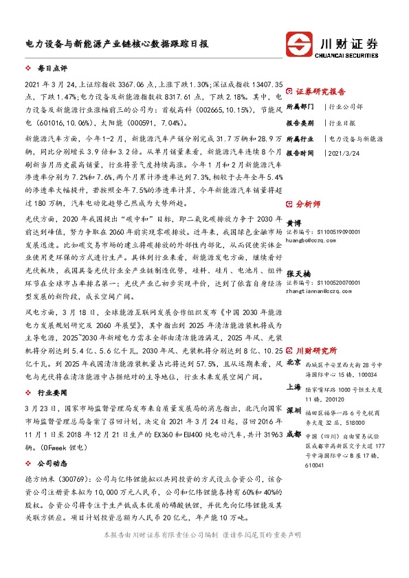 电力设备与新能源产业链核心数据跟踪日报