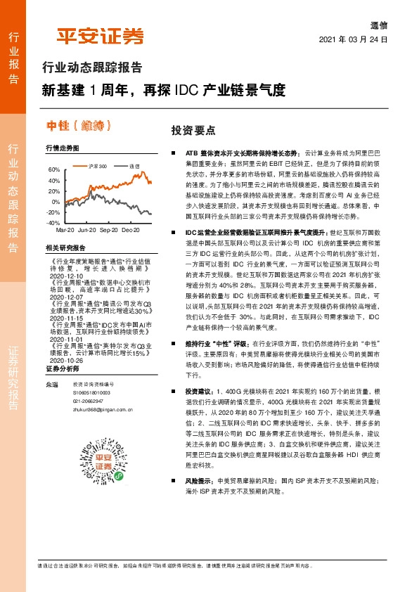 通信行业：新基建1周年，再探IDC产业链景气度