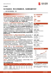 碳中和深度报告(四):动力电池回收:降本与突破锂约束,构成锂电循环闭环
