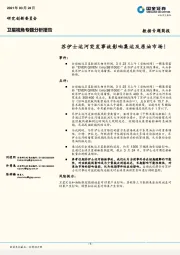 卫星视角专题分析报告：苏伊士运河突发事故影响集运及原油市场！