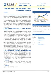 零售业行业周报、月报：消费持续回暖，离岛免税同增近10倍