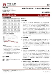 通信行业周报：短期受外部扰动，关注低估值绩优标的