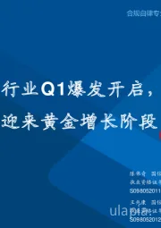 家电：集成灶行业Q1爆发开启，未来将迎来黄金增长阶段