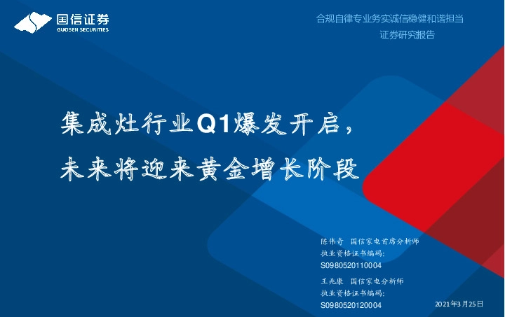 家电：集成灶行业Q1爆发开启，未来将迎来黄金增长阶段