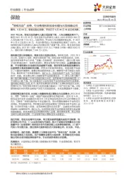 保险行业点评：“轻松互助”关停，行业格局利好众安在线与大型保险公司
