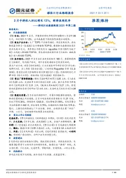 游戏行业数据跟踪2021年第二期:2月手游收入环比增长12%,新游表现优异