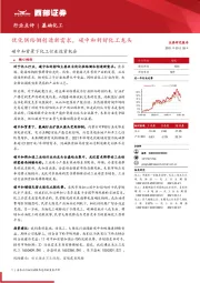 碳中和背景下化工行业投资机会：优化供给侧创造新需求，碳中和利好化工龙头