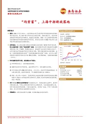 教育行业政策点评：“均贫富”，上海中招新政落地