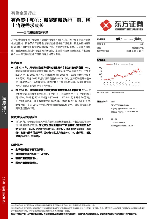 有色金属行业-风电和新能源车篇：有色碳中和①：新能源新动能，铜、稀土将迎需求成长