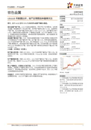 有色金属行业点评:USGS20年数据出炉,地产后周期品种值得关注