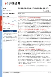 通信行业点评报告:卫星互联网星辰大海,军工通信迎黄金投资时代