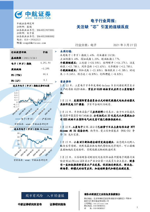 电子行业周报：关注缺“芯”引发的连锁反应