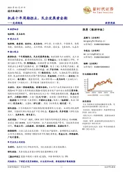 先进制造投资周报:机床十年周期拐点,民企发展黄金期