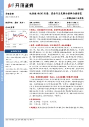 非银金融行业周报:低估值+ROE改善,资金行为或驱动板块估值修复