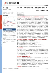 商贸零售行业周报：三月化妆品品牌新品看点多，新增重点推荐贝泰妮