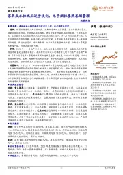 轻工制造行业投资周报：家具成本担忧正逐步淡化，电子烟拟参照卷烟管理