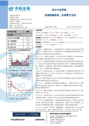 军工行业周报:短期调整震荡,长期景气无忧