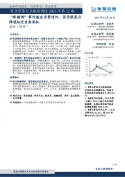 商业贸易行业跟踪周报：“新疆棉”事件激发消费情怀，国货服装品牌崛起迎重要契机