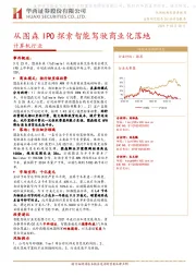 计算机行业：从图森IPO探索智能驾驶商业化落地