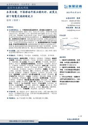 通信行业跟踪周报:本周专题:中国移动年报业绩向好,政策支持下智慧交通持续发力