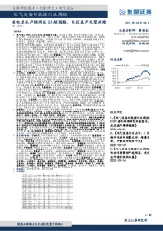 电气设备新能源行业周报：锂电龙头产销两旺Q1超预期，光伏减产观望持续