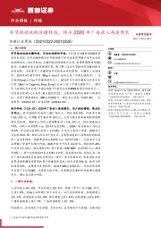 传媒行业周报：字节跳动收购沐瞳科技，快手2020年广告收入高速增长