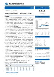 交通运输行业动态报告：黑天鹅事件抬高集运运价，国内航空红五月可期