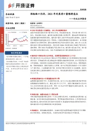 农林牧渔行业点评报告：供给缺口仍存，2021年肉类进口量维持高位