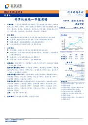 计算机行业动态分析：计算机板块一季报前瞻