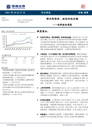 饮料板块周报：催化剂渐浓，板块加快企稳