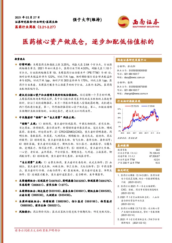 医药行业周报：医药核心资产做底仓，逐步加配低估值标的